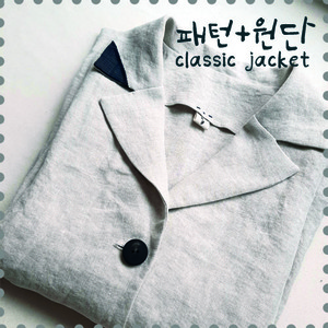 바이패턴 [패턴 + 원단] classic jacket  클래식자켓 패키지